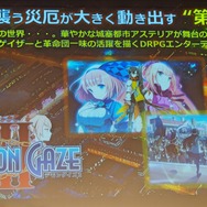 【レポート】『デモンゲイズ2』ラジオで革命活動?最新情報満載の“スケールアップした世界”をお届け