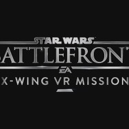 PSVRに対応した『スターウォーズ』最新作！『Star Wars: Battlefront X-WING VR MISSION』正式発表