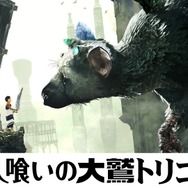 PS4『人喰いの大鷲トリコ』10月25日発売決定、初回限定版も