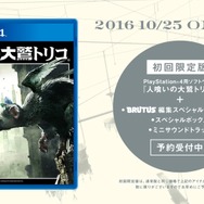 PS4『人喰いの大鷲トリコ』10月25日発売決定、初回限定版も