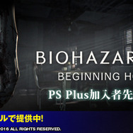 PS4『バイオハザード7』体験版配信開始!PS Plus加入者に先行で