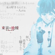 カネキ「東京喰種トーキョーグール」(C)石田スイ／集英社   (C)「東京喰種」製作委員会