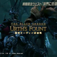 『PSO2』FFXIVコラボ詳細公開！「オーディン」は“驚きの再現度”で、様々なコスチュームや武器迷彩が登場