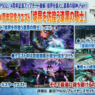 『PSO2』FFXIVコラボ詳細公開！「オーディン」は“驚きの再現度”で、様々なコスチュームや武器迷彩が登場