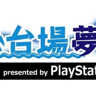 今夏、お台場に様々なVRコンテンツが集結…アトラクション型からアーケード型、PSVRまで