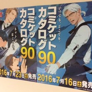 「コミケ90」冊子版カタログ、表紙は史上初の“単独オジサンキャラ”に…7月16日発売
