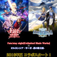 『オルタンシア・サーガ』×「Fate/stay night[UBW]」コラボイベント事前登録開始、1万人突破で「SR セイバー」配布