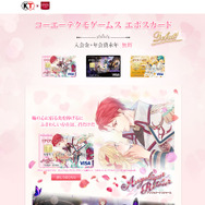 【オトナの乙女ゲーム道】第35回：限定グッズほか特典満載！コラボでトクする提携カード