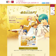 【オトナの乙女ゲーム道】第35回：限定グッズほか特典満載！コラボでトクする提携カード