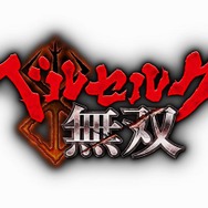 『ベルセルク無双』では“両断”や“斬り潰す”が可能に！物語は「黄金時代篇」から「千年帝国の鷹篇」の終盤まで