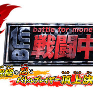 3DS『超・戦闘中』9月15日発売！ 累計120万本突破の人気シリーズ最新作