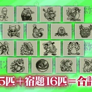 ゲームセンターCX『ポケモン 赤・緑』第2回映像が公開、今回の目標はポケモン図鑑50匹