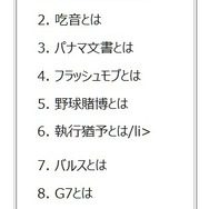 「○○とはで、意味が検索された言葉」ランキング