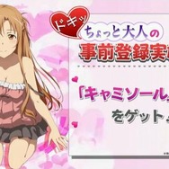 アプリ『SAO メモリー・デフラグ』発表!3人オンラインマルチプレイ対応ACT