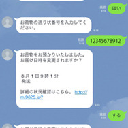 ヤマト運輸「LINE」で配送日時の変更などが可能に！ゲームの通販購入でも使える