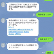 ヤマト運輸「LINE」で配送日時の変更などが可能に！ゲームの通販購入でも使える
