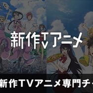AbemaTV がアニメ見逃し放送専門チャンネルを開設  「ラブライブ！サンシャイン!!」など無料配信