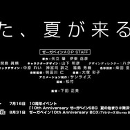 (C) サンライズ・プロジェクトゼーガ