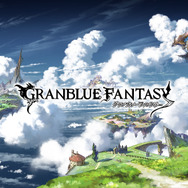 「GREE」版『グランブルーファンタジー』7月12日サービス開始、事前登録受付が実施中