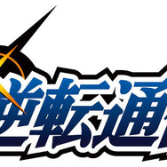 舞台「逆転検事」オリジナルキャラ2名やキャストの舞台衣装姿が公開