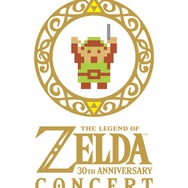『ゼルダの伝説』30周年記念フルオーケストラコンサートが今秋開催、京都・名古屋・東京にて