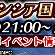 『オルタンシア・サーガ』×Fate/stay night[UBW]コラボ「SR セイバー」プレゼント決定…ポーカーゲームイベント開催中