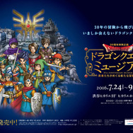 『ドラクエ』の「序曲」が東横線渋谷駅の発車メロディに！ すぎやまこういちが監修