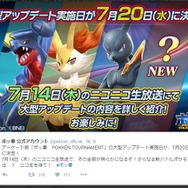 AC『ポッ拳』大型アプデは7月20日実施、14日のニコ生では新バトルポケモンの情報も