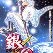 「銀魂」がまさかの実写映画化 銀さんは小栗旬、監督は「変態仮面」の福田雄一