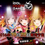 D3P新作『アイドルデスゲームTV』発表！センターを奪い合う“デスゲーム”をアクションADVで描く