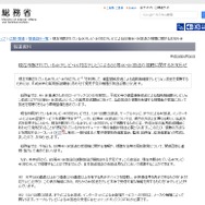 総務省 公式サイトより