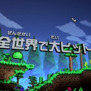 Wii U版『テラリア』発売日決定！ゲームパッドでのプレイやオフラインマルチも可能