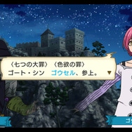 七つの大罪「ゴウセル」登場