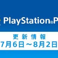 PS Plus、7月のフリープレイは『ゴッド・オブ・ウォー 降誕の刻印』『スペースチャンネル5 パート2』『ダンジョントラベラーズ2』など