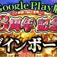 Android版『戦国炎舞 -KIZNA-』3周年キャンペーン開催！記念ボーナスアイテムをゲットしよう
