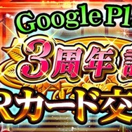 Android版『戦国炎舞 -KIZNA-』3周年キャンペーン開催！記念ボーナスアイテムをゲットしよう