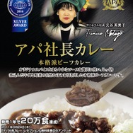 ゲームセンターに「アパホテル」グッズ登場、「アパ社長カレー」「アパ社長コーヒー」など