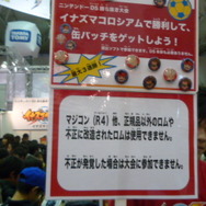 次世代ワールドホビーフェア09winter東京会場レポート