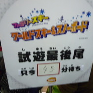 次世代ワールドホビーフェア09winter東京会場レポート