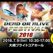 PSVR版『DOA Xtreme 3』ついに始動！先行体験会を秋に開催、参加券が当たる抽選会の情報も