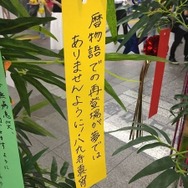 「傷物語」秋葉原で七夕イベント　神谷浩史、坂本真綾、花澤香菜らが願ったこととは？
