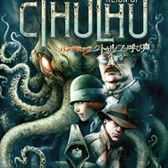 ラヴクラフト「クトゥルフの呼び声」の協力型ボードゲームが8月4日発売！“邪教の信徒”を撃退し、旧支配者の復活を阻止せよ