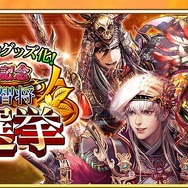 Android版『戦国炎舞 -KIZNA-』3周年記念キャンペーン第2弾「武将・智将総選挙」スタート