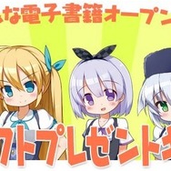 PCやスマホで同人誌が読める「とらのあな電子書籍」7月20日開始！リアル作品とのセット販売も