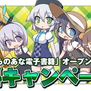 PCやスマホで同人誌が読める「とらのあな電子書籍」7月20日開始！リアル作品とのセット販売も