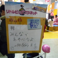 次世代ワールドホビーフェア09winter東京会場レポート