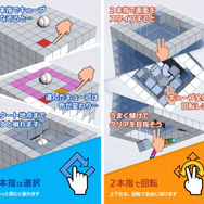 ケイブ、3D物理パズル『キューブドロップ～脳が指先の達人～』リリース―なぞって崩して入れるだけ！
