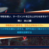 『Fate/EXTELLA』“Zero”のサーヴァントも参戦!マスターの役割や「令呪」「礼装」なども明らかに