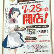 艦これ「酒保 伊良湖」7月28日オープン！営業時間やグッズ情報をお届け