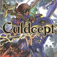 コミック「カルドセプト」が電子書籍に！ 書籍版未収録の40ページも収録